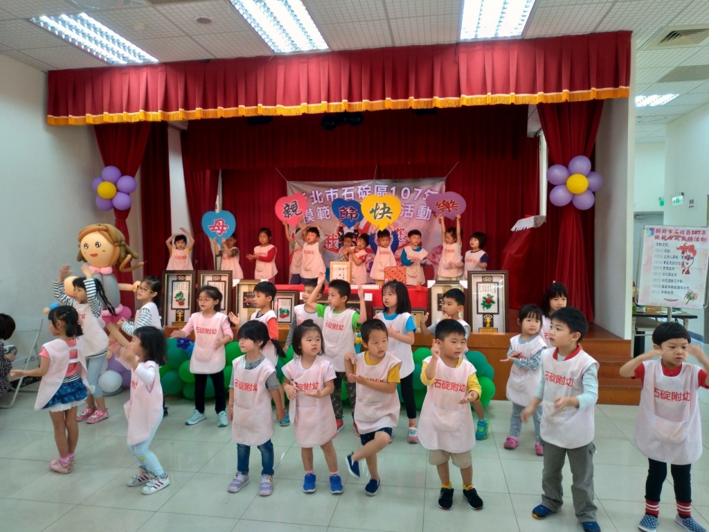 模範母親表揚石碇附幼表演