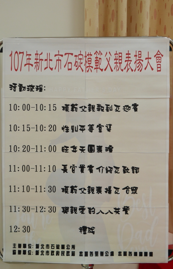 活動流程表