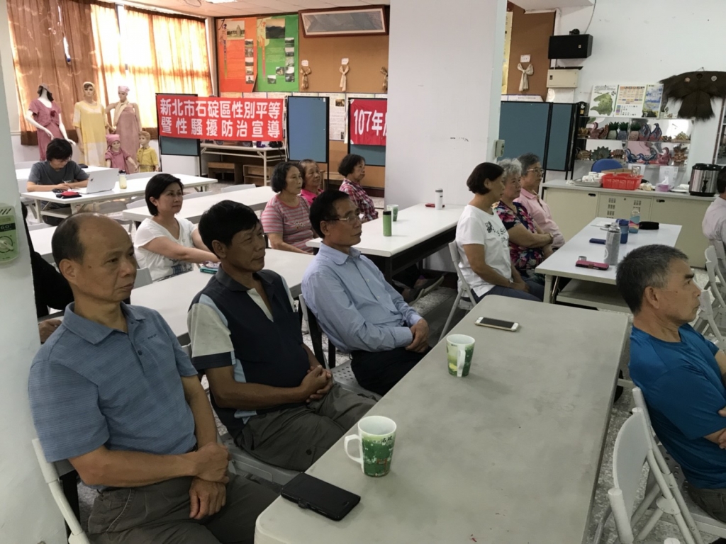 性騷擾防治宣導