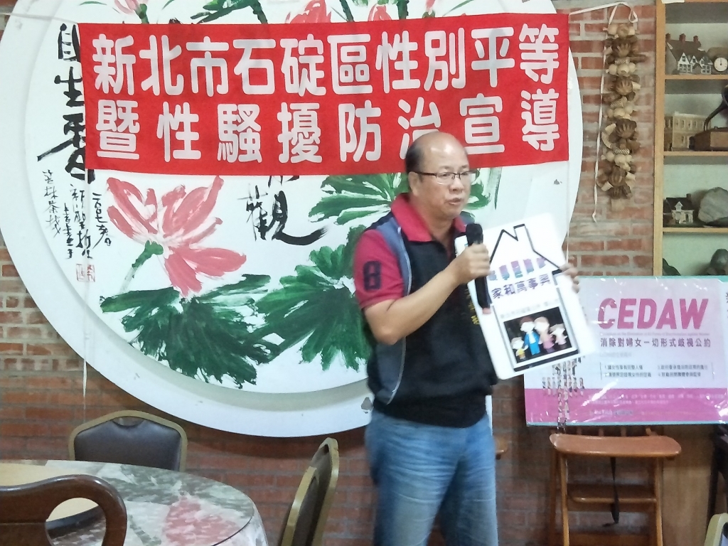 區長講述性平家務分工