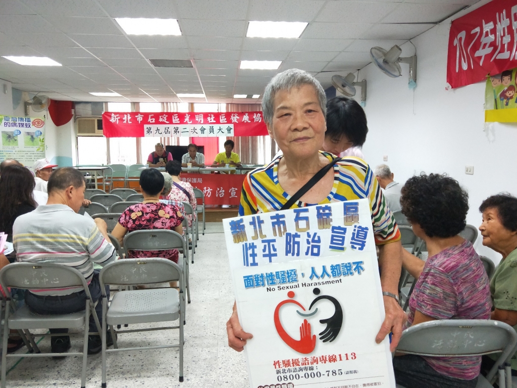性騷擾防治宣導