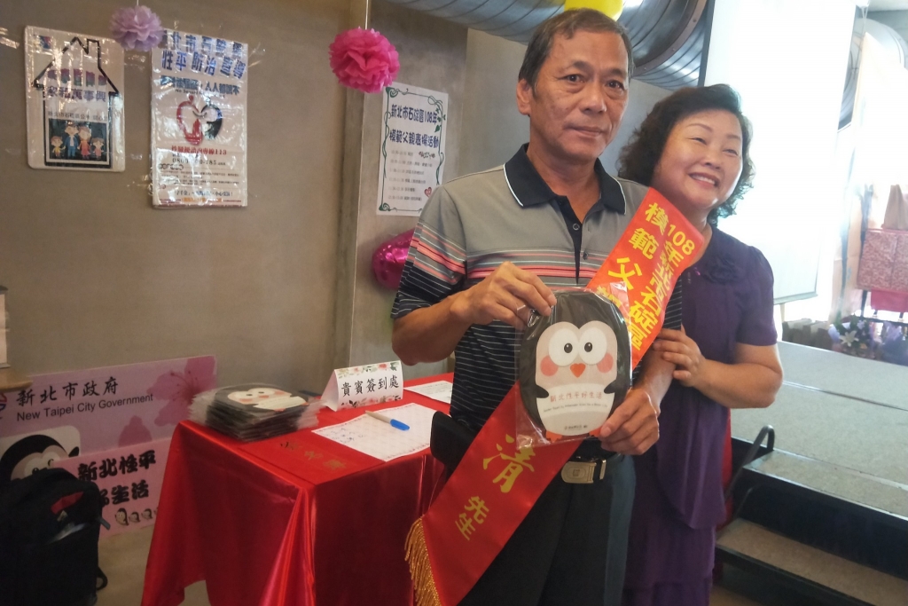 模範父親暨性平宣導