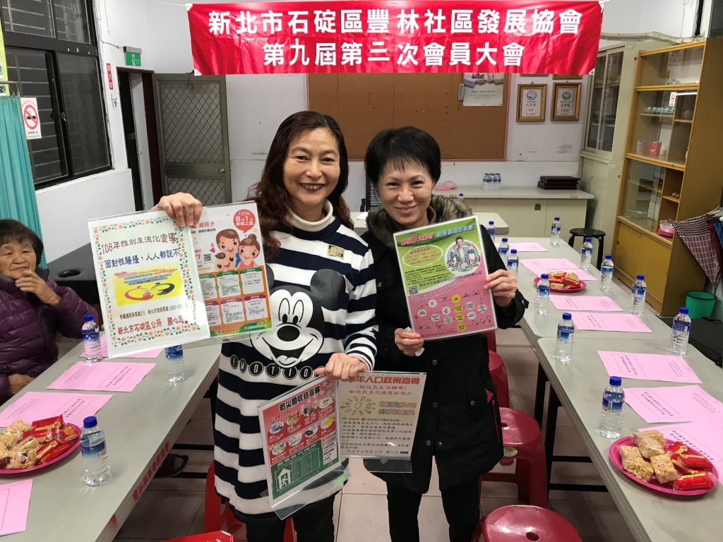 豐林社區發展協會會員大會暨性平宣導