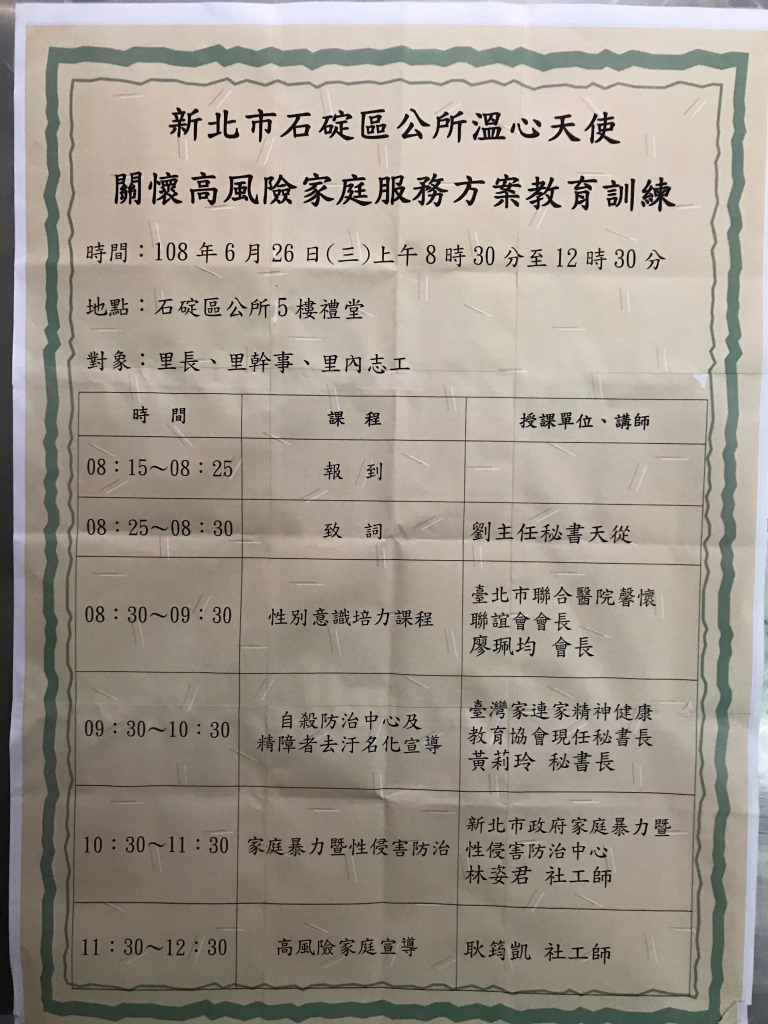 課表