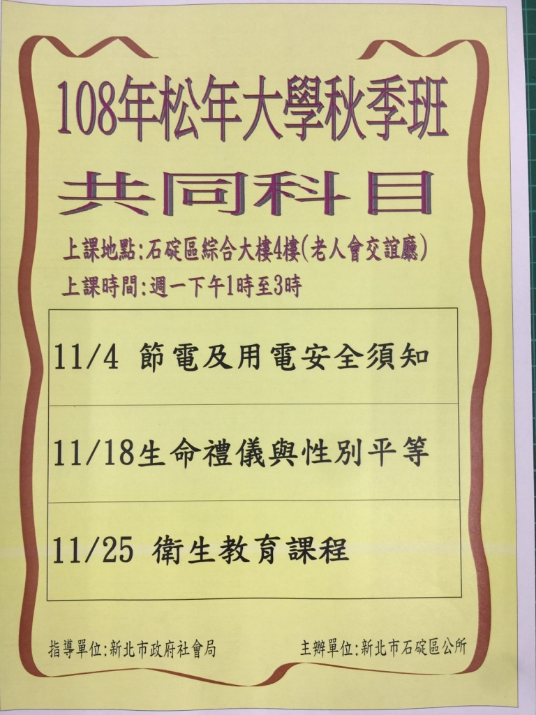 共同科目課表