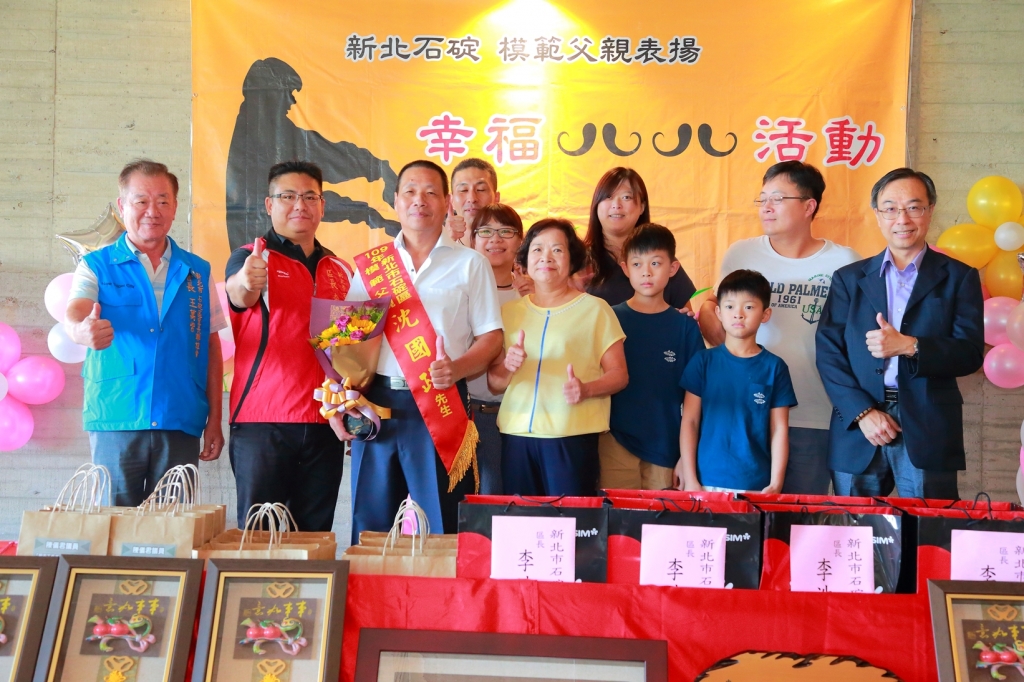 石碇區長李浩榕與潭邊里模範父親代表沈國政先生及家屬合影
