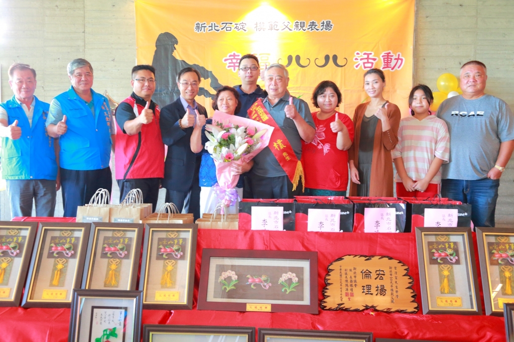 石碇區長李浩榕與永定里模範父親代表王欉先生及家屬合影