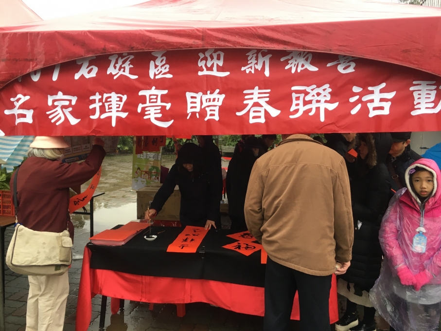 新春揮毫贈春聯活動7