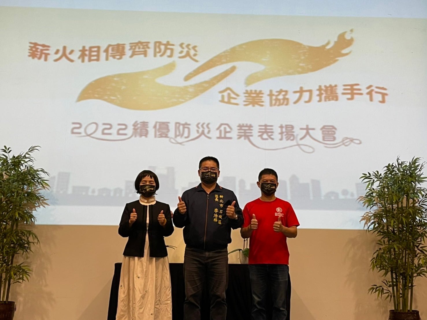 新北市政府2022績優防災企業表揚