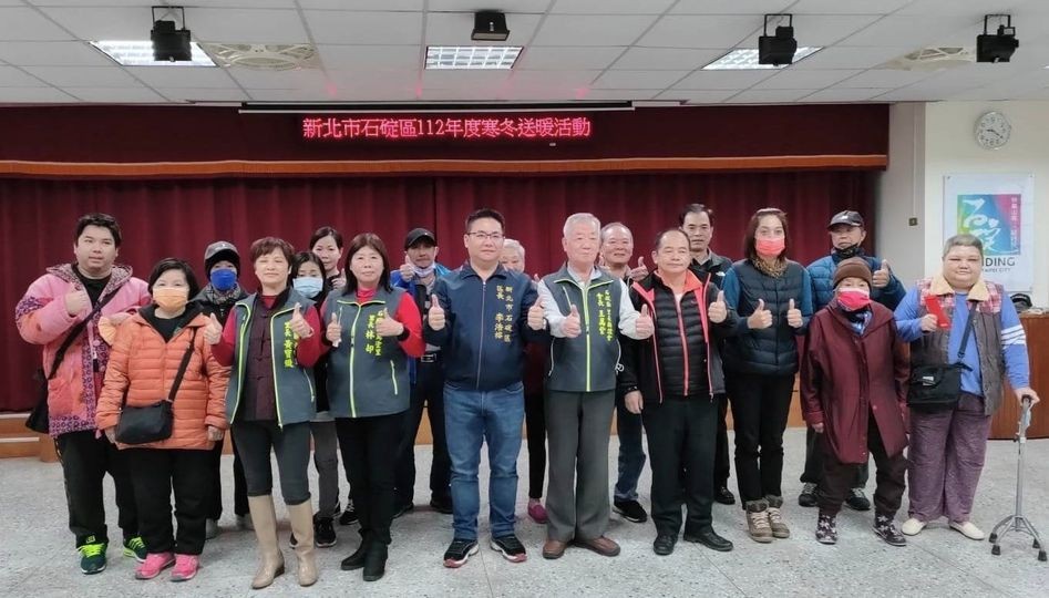 新北市石碇區112年度寒冬送暖活動