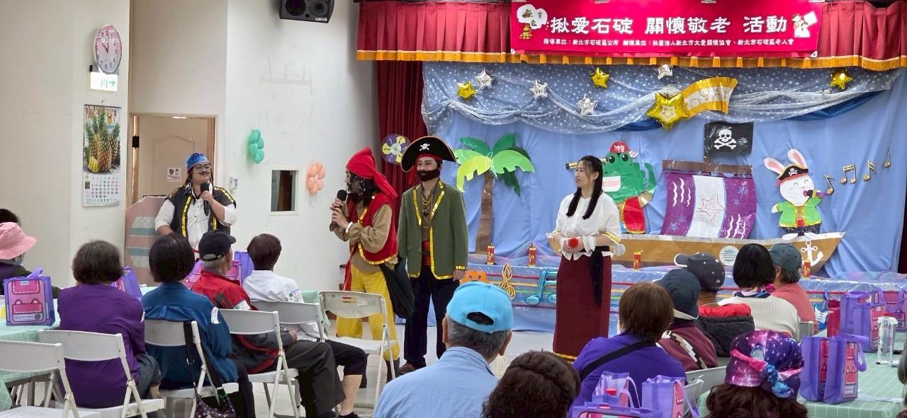 揪愛石碇，溫馨敬老