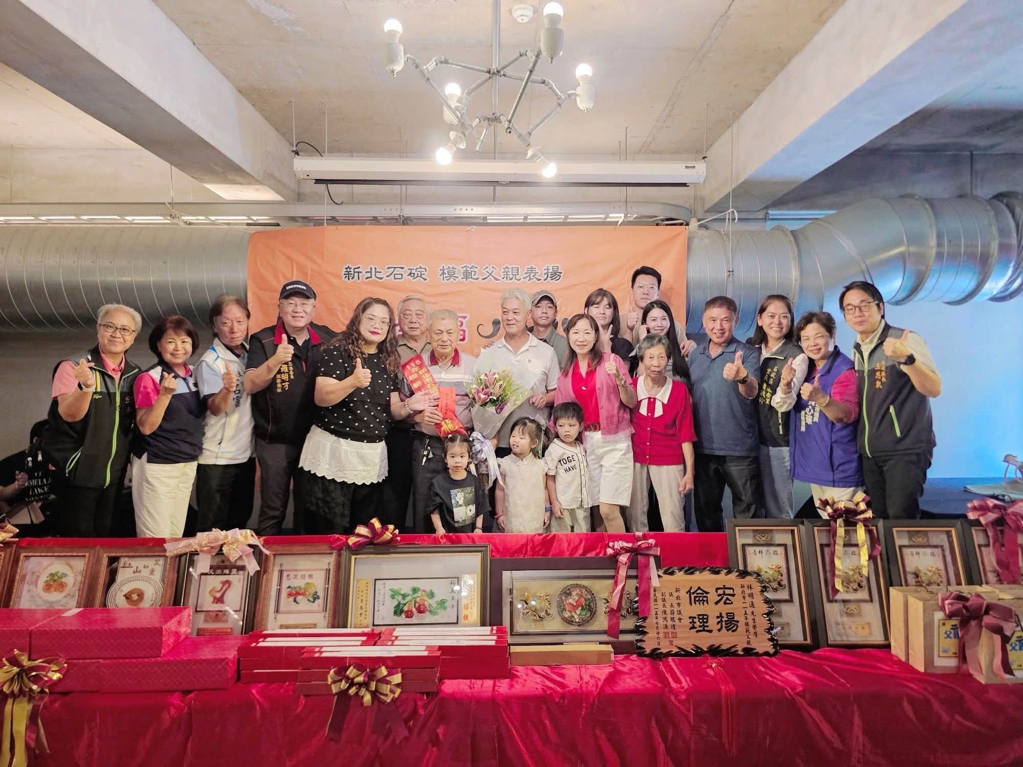 115年石碇區模範父親表揚活動