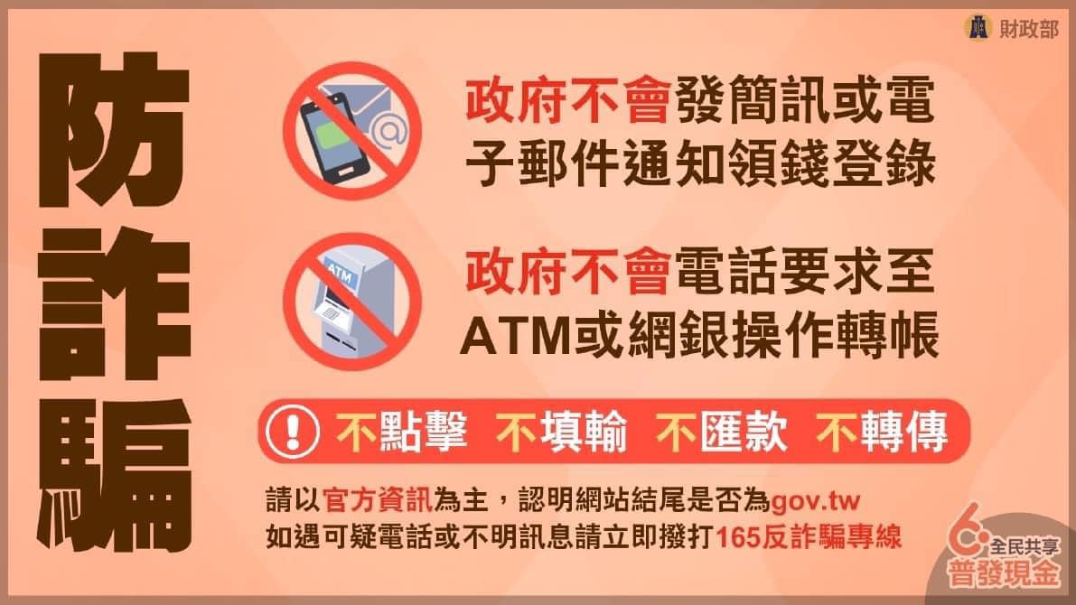 防詐騙