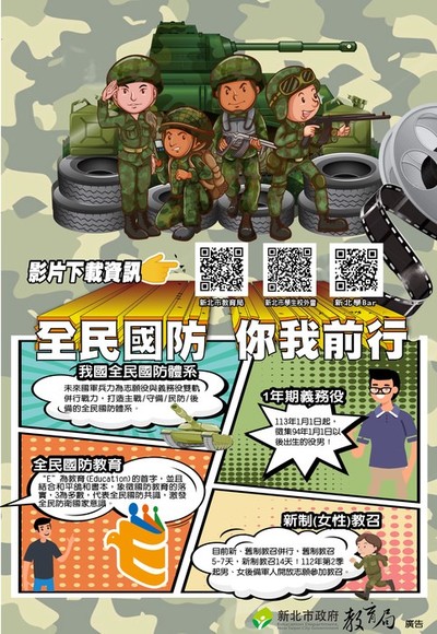 「全民國防,你我前行」宣導海報
