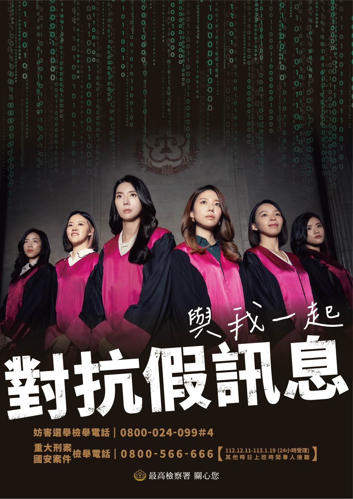 對抗假訊息海報