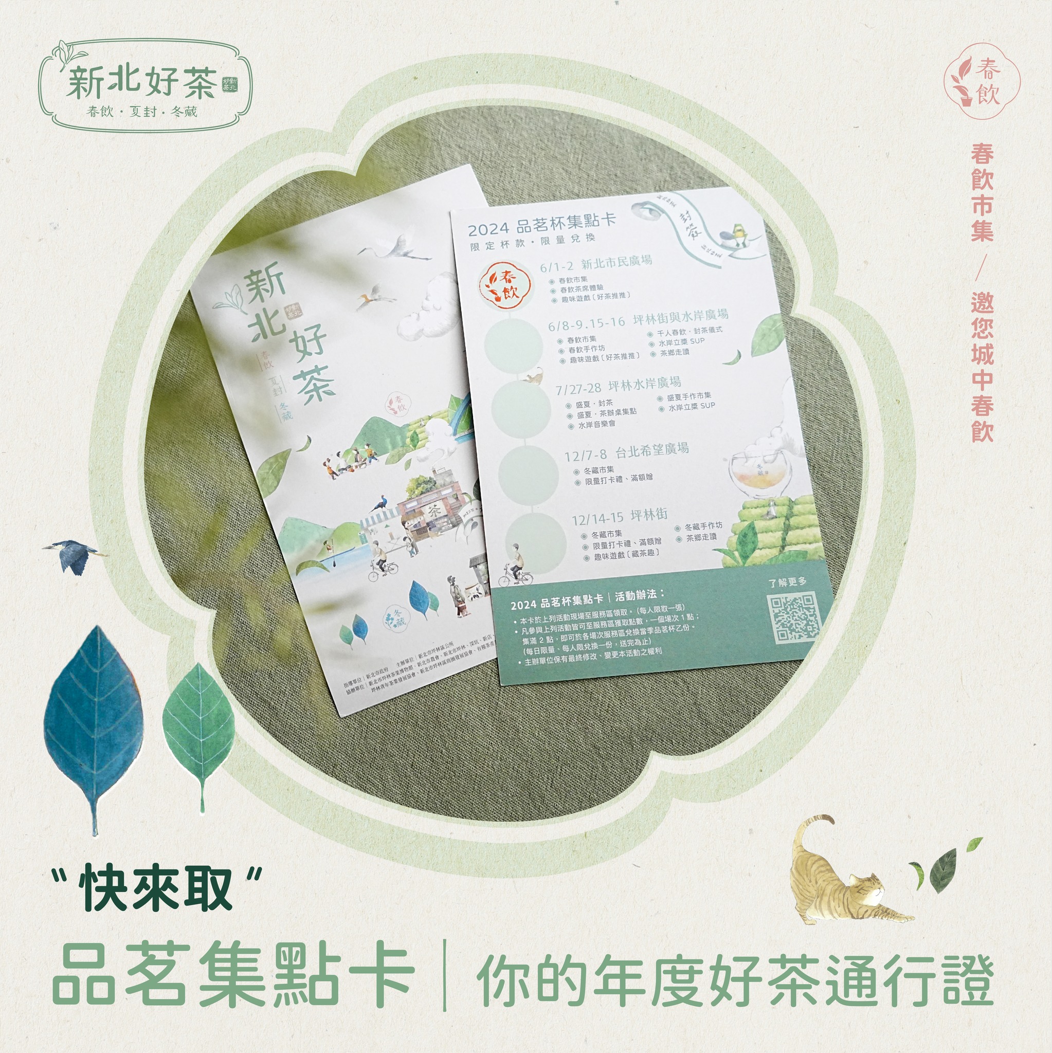 品茗集點卡