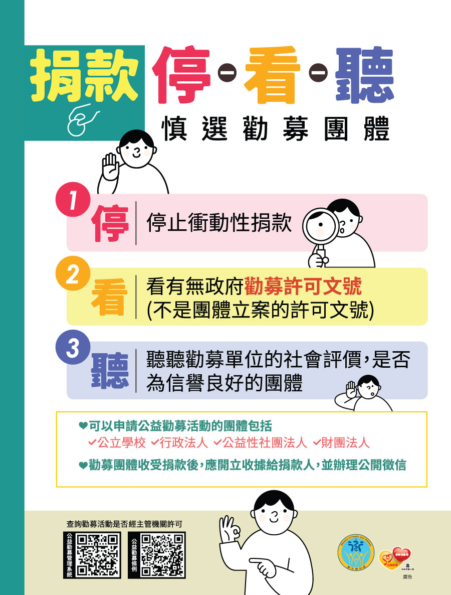公益勸募宣導文宣-直式