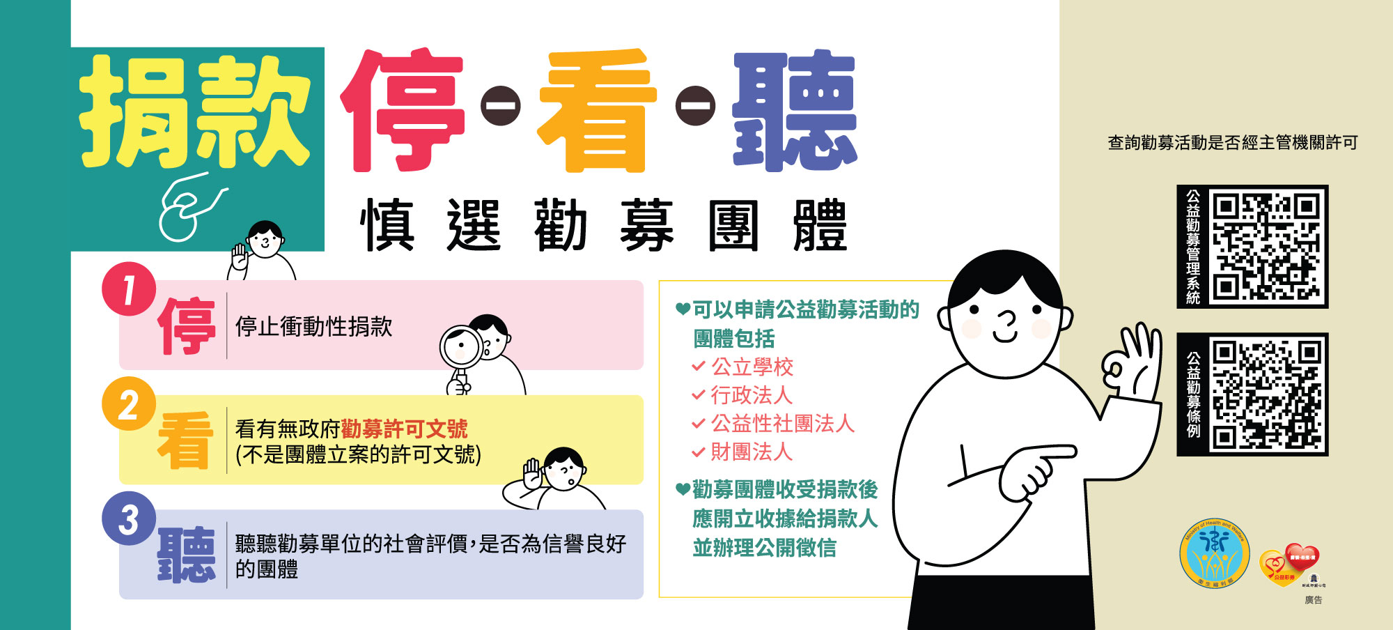 公益勸募宣導文宣-横式