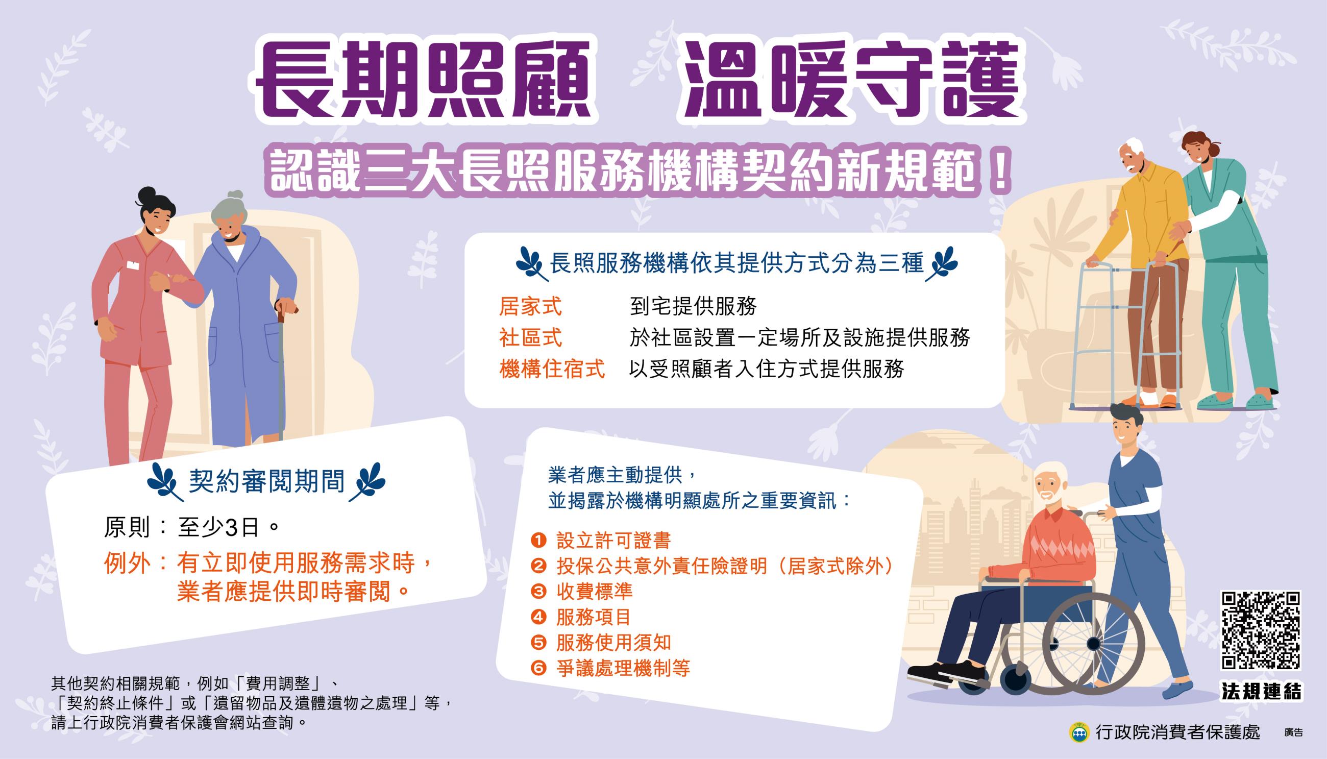 三大長照服務機構契約新規範