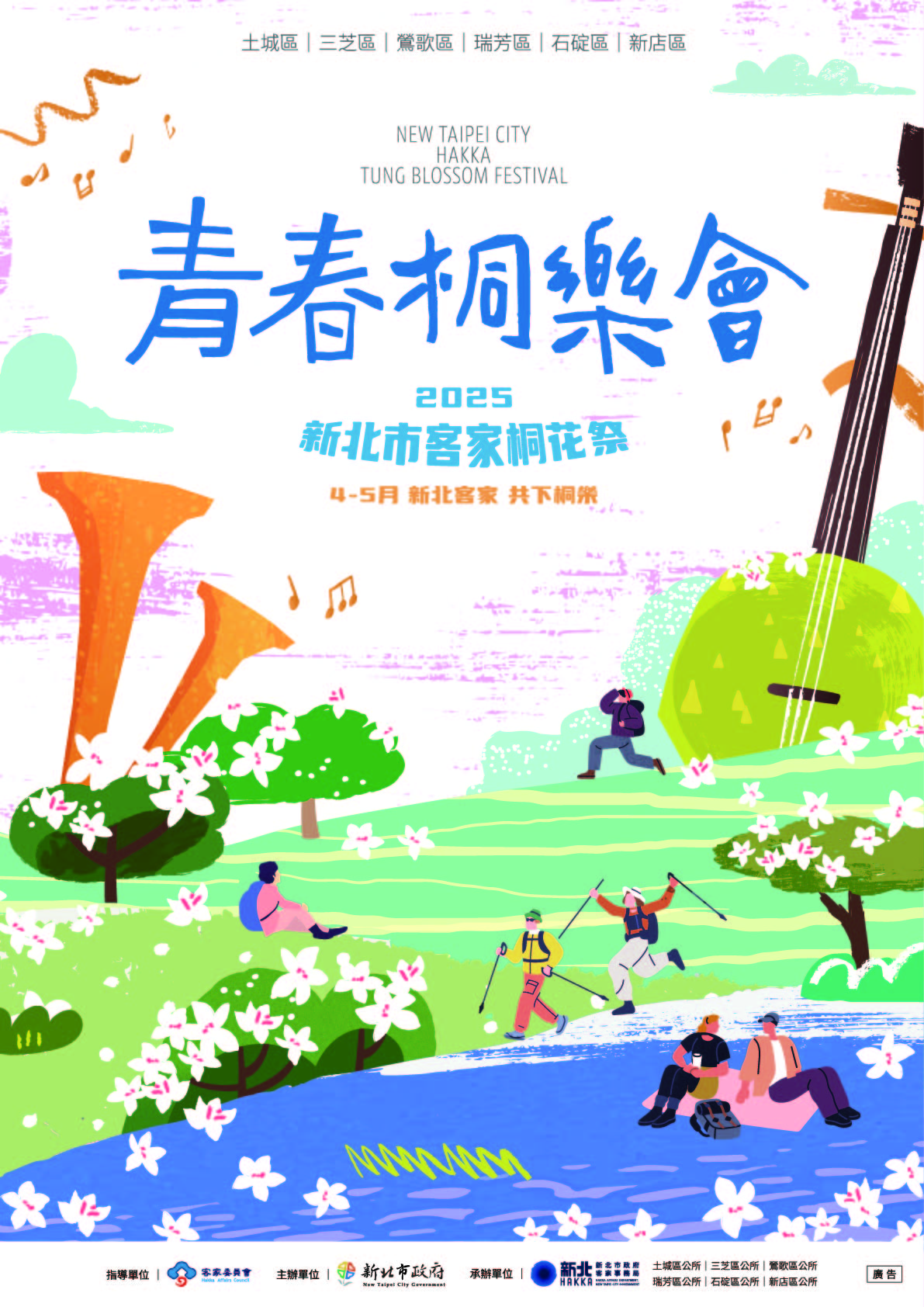 「2025新北市客家桐花祭」-海報
