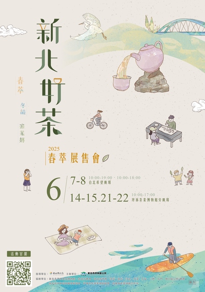 114年度新北好茶_春萃活動海報