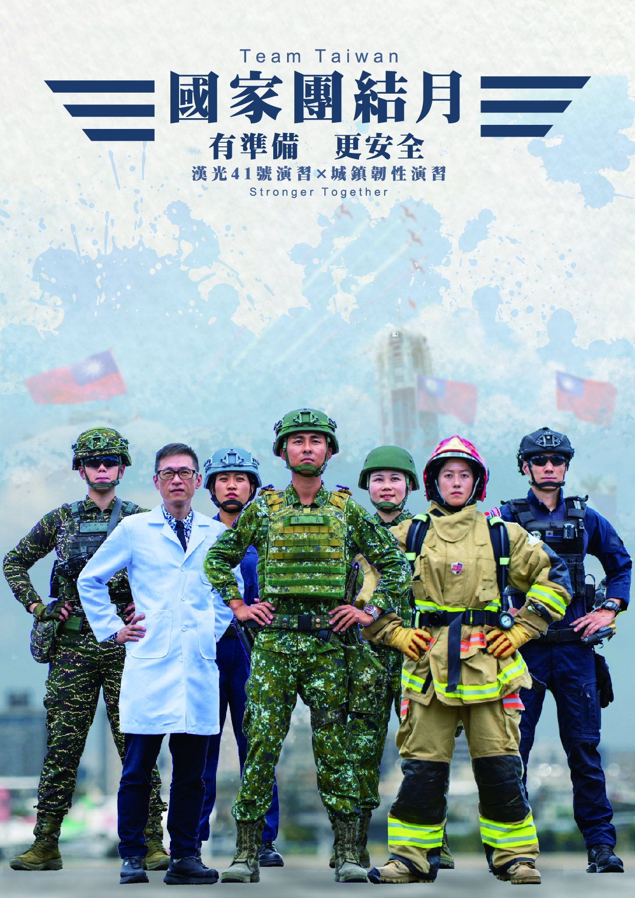 「國家團結月」宣導海報-2