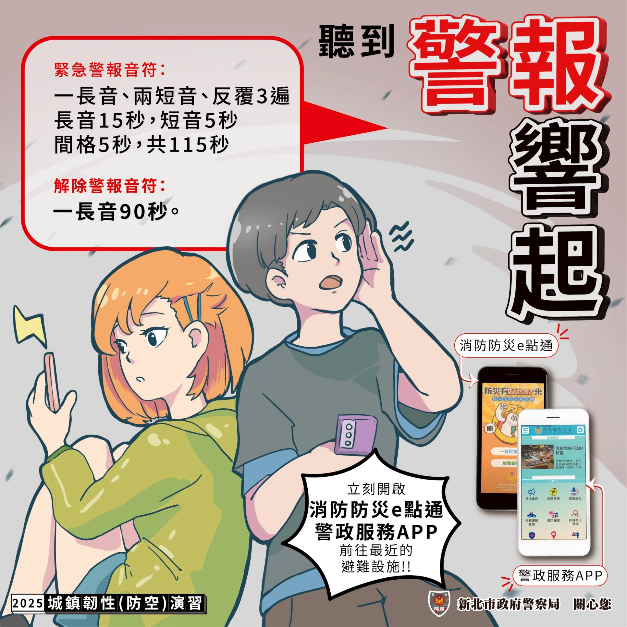 「2025城鎮韌性（防空）演習」宣導-連環圖-6