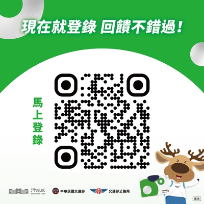 現在就登錄 回饋不錯過!