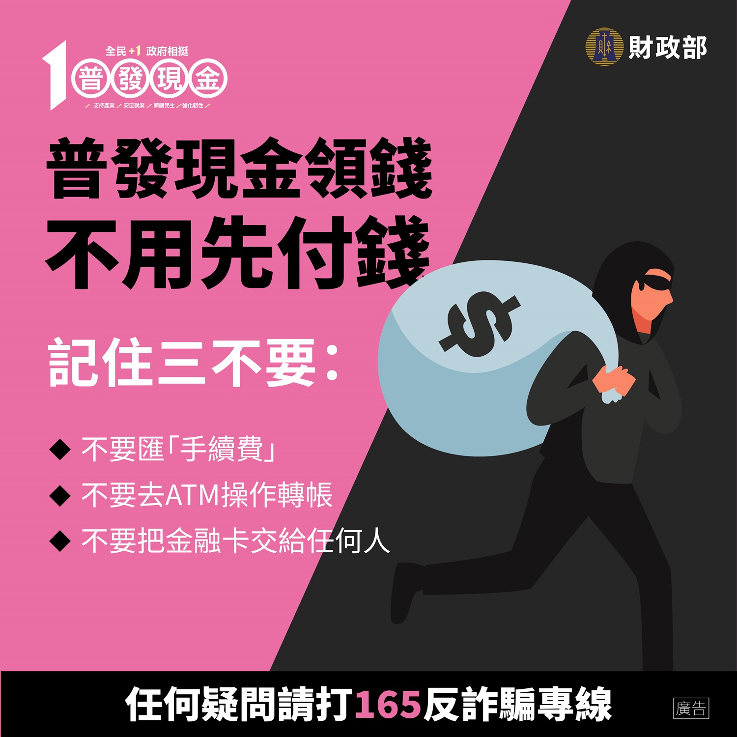 防詐騙-不用先付錢