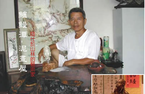 泥畫大師　楊敏郎