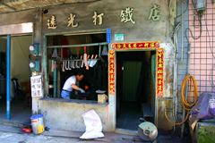 遠光打鐵店照片