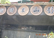 農情館照片