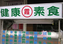 素食小吃照片