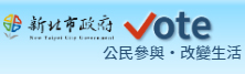 新北vote(另開視窗)