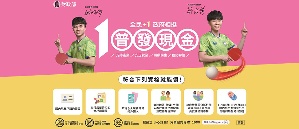 普發現金10000另開視窗