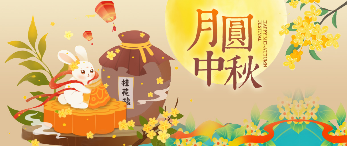 115年中秋節