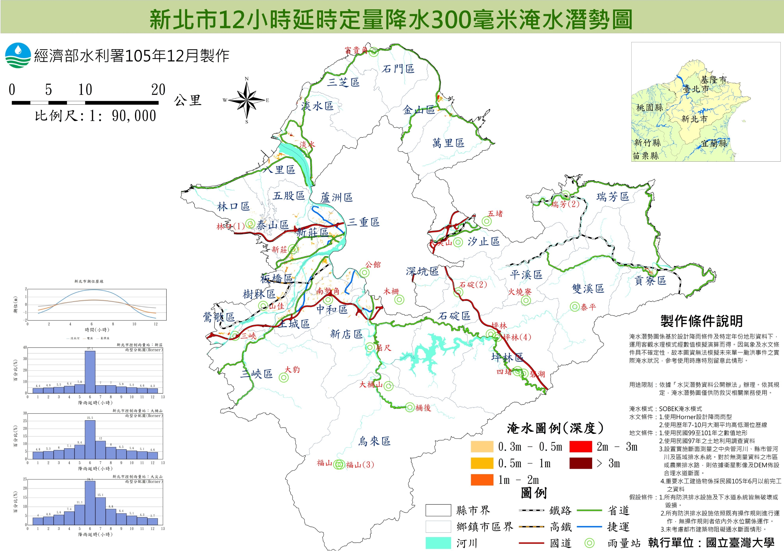 新北市12小時延時定量降水300毫米淹水潛勢圖