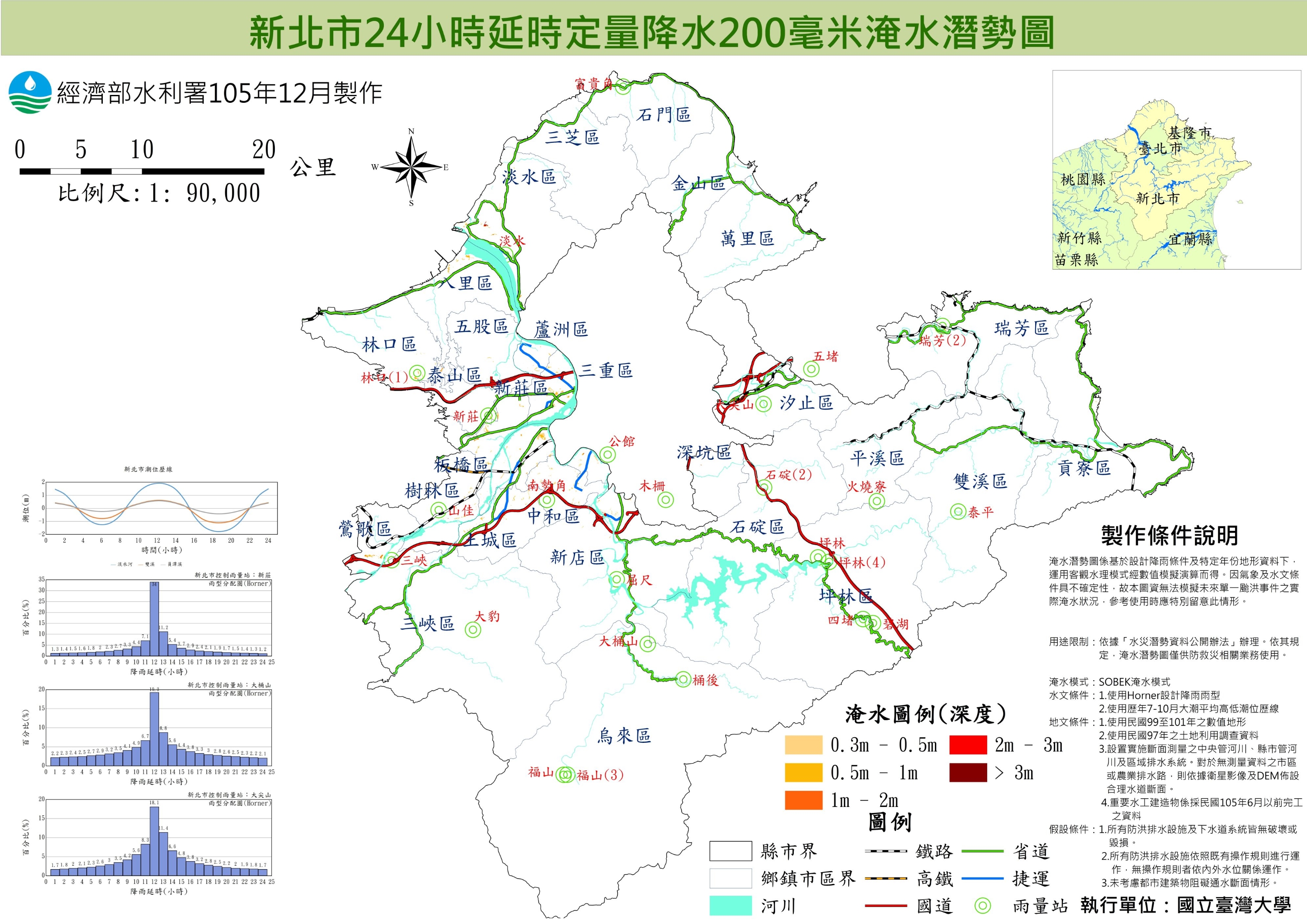 新北市24小時延時定量降水200毫米淹水潛勢圖