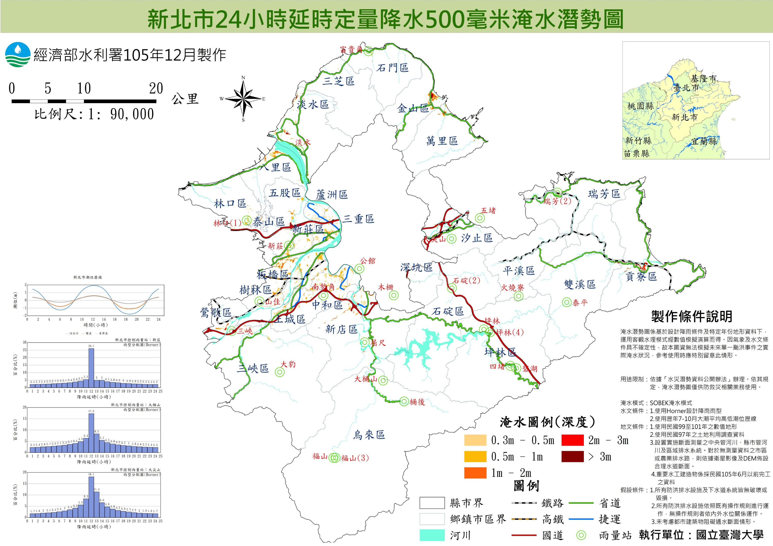 新北市24小時延時定量降水500毫米淹水潛勢圖