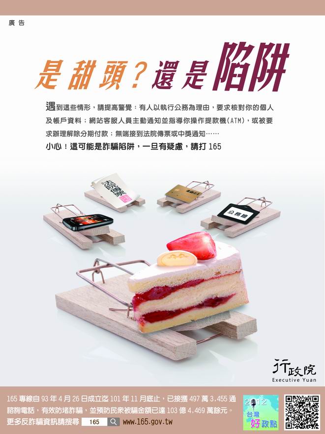 反詐騙