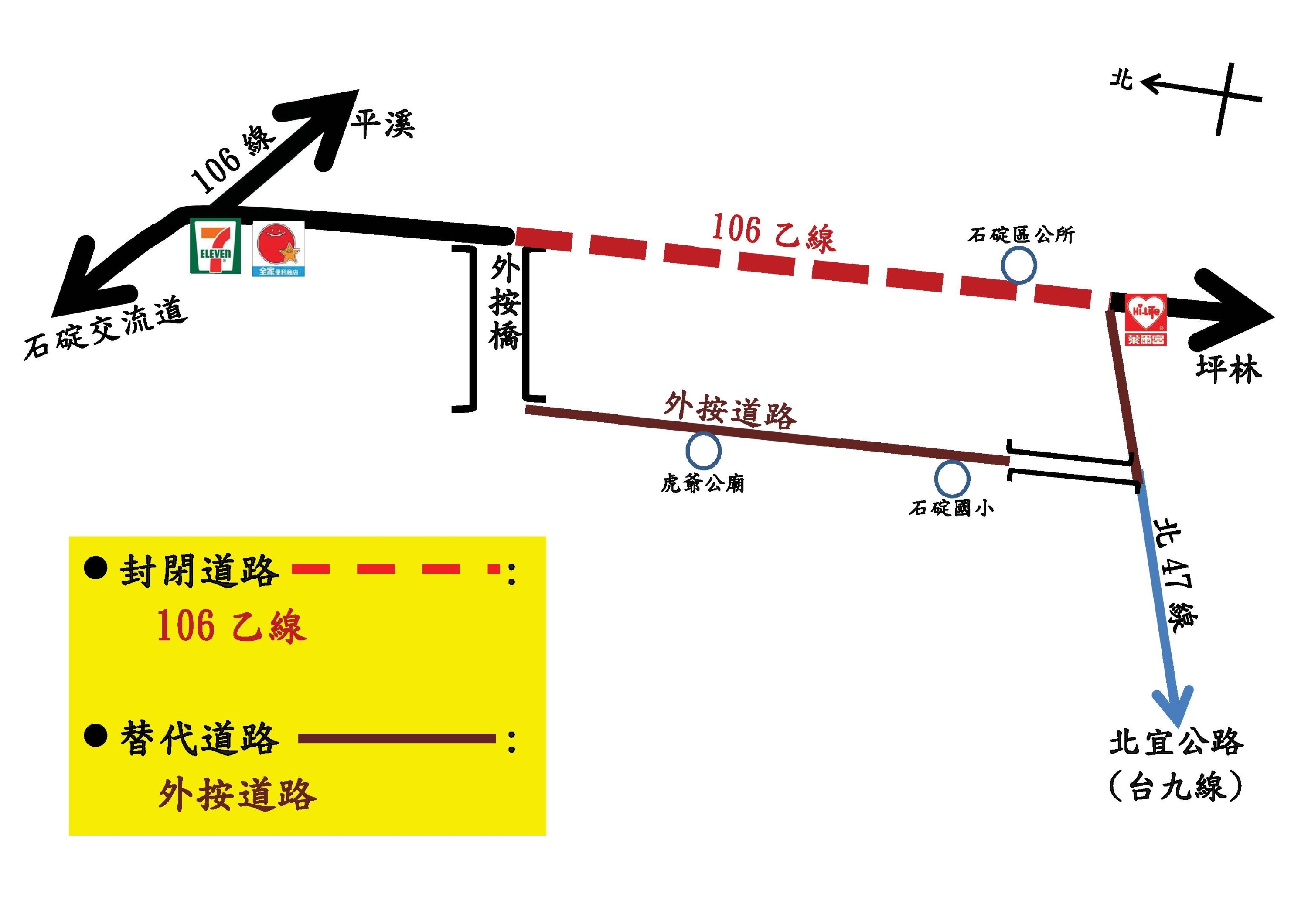 106乙替代道路