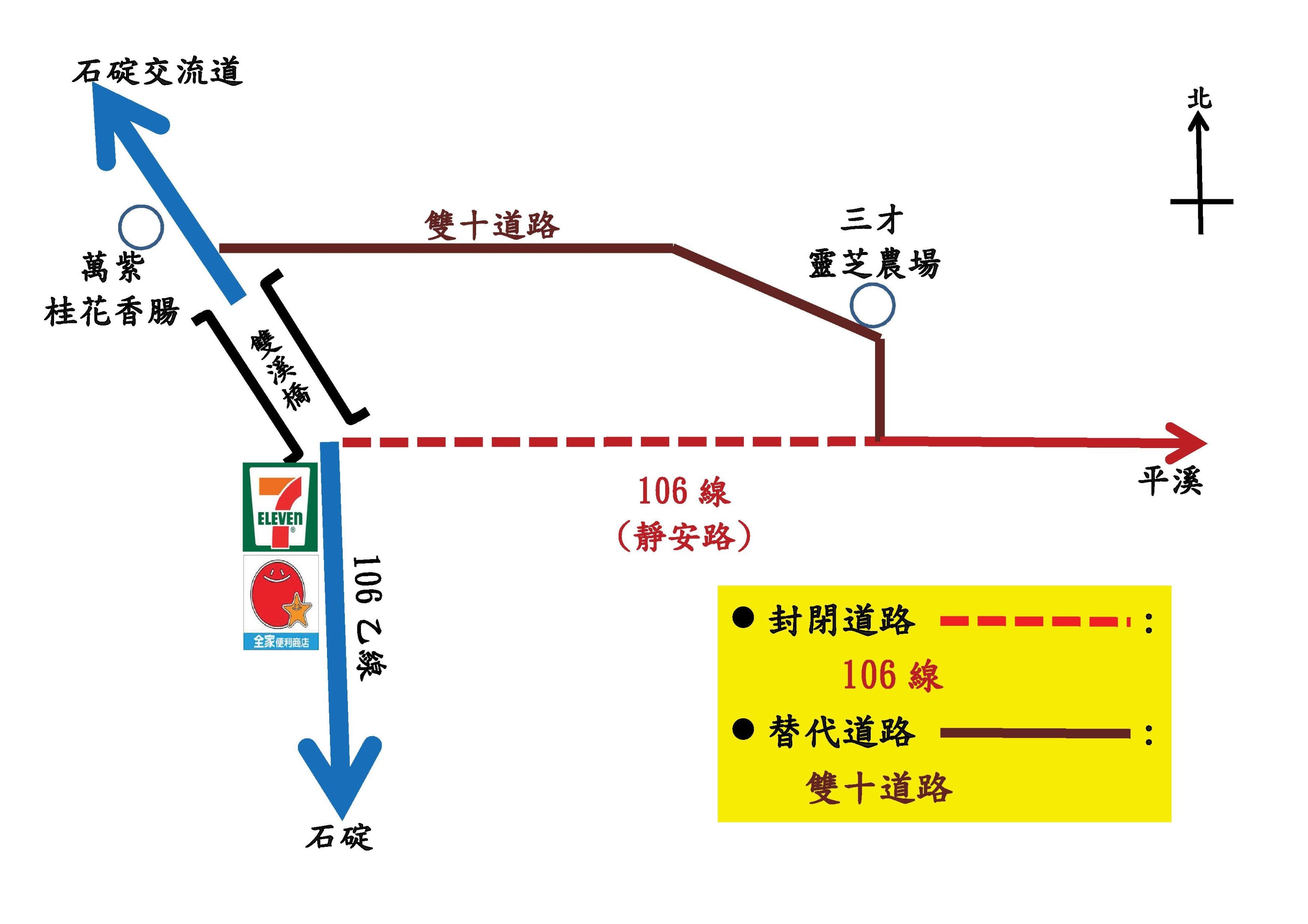 106替代道路