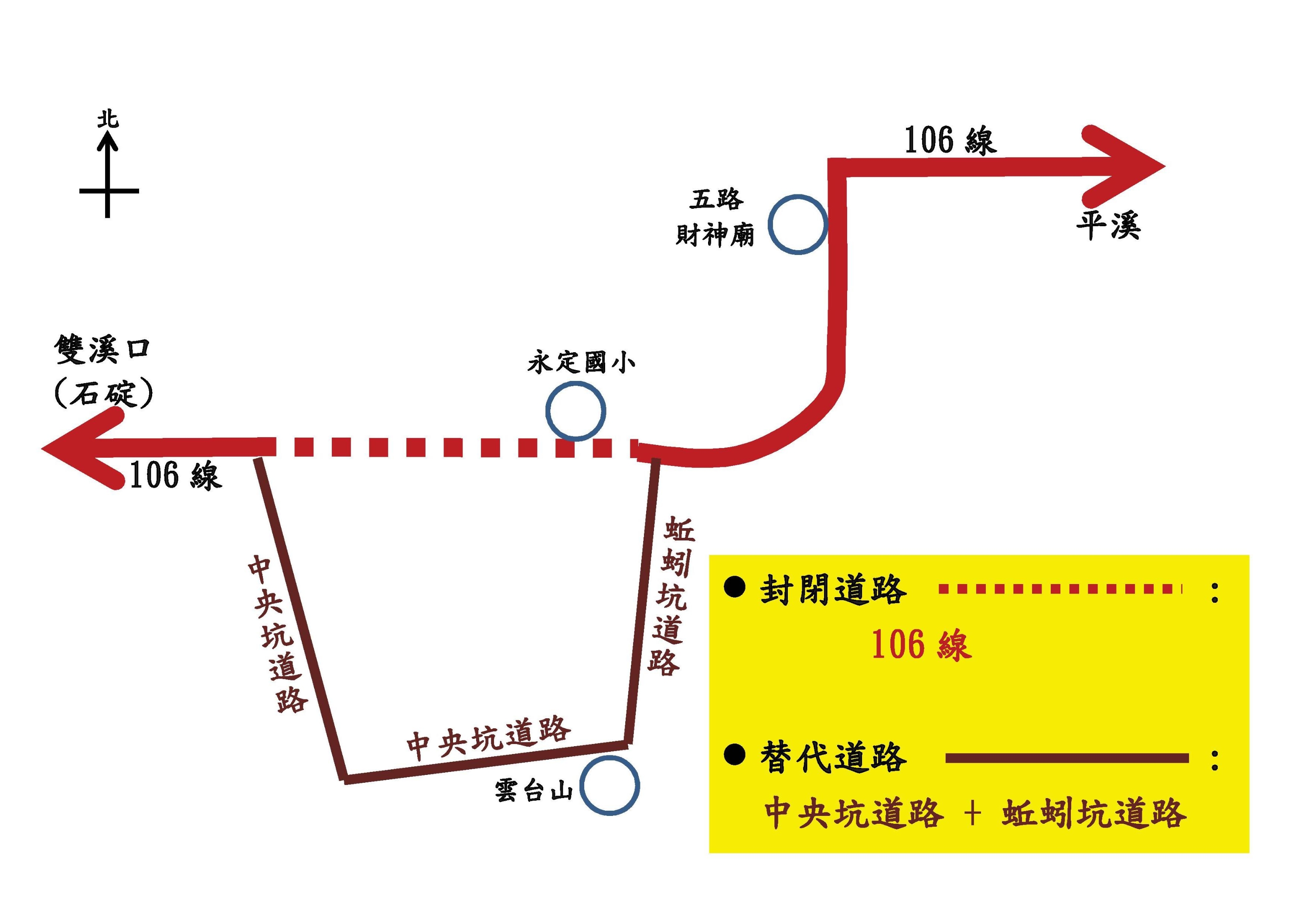 106線替代道路(永定國小附近)