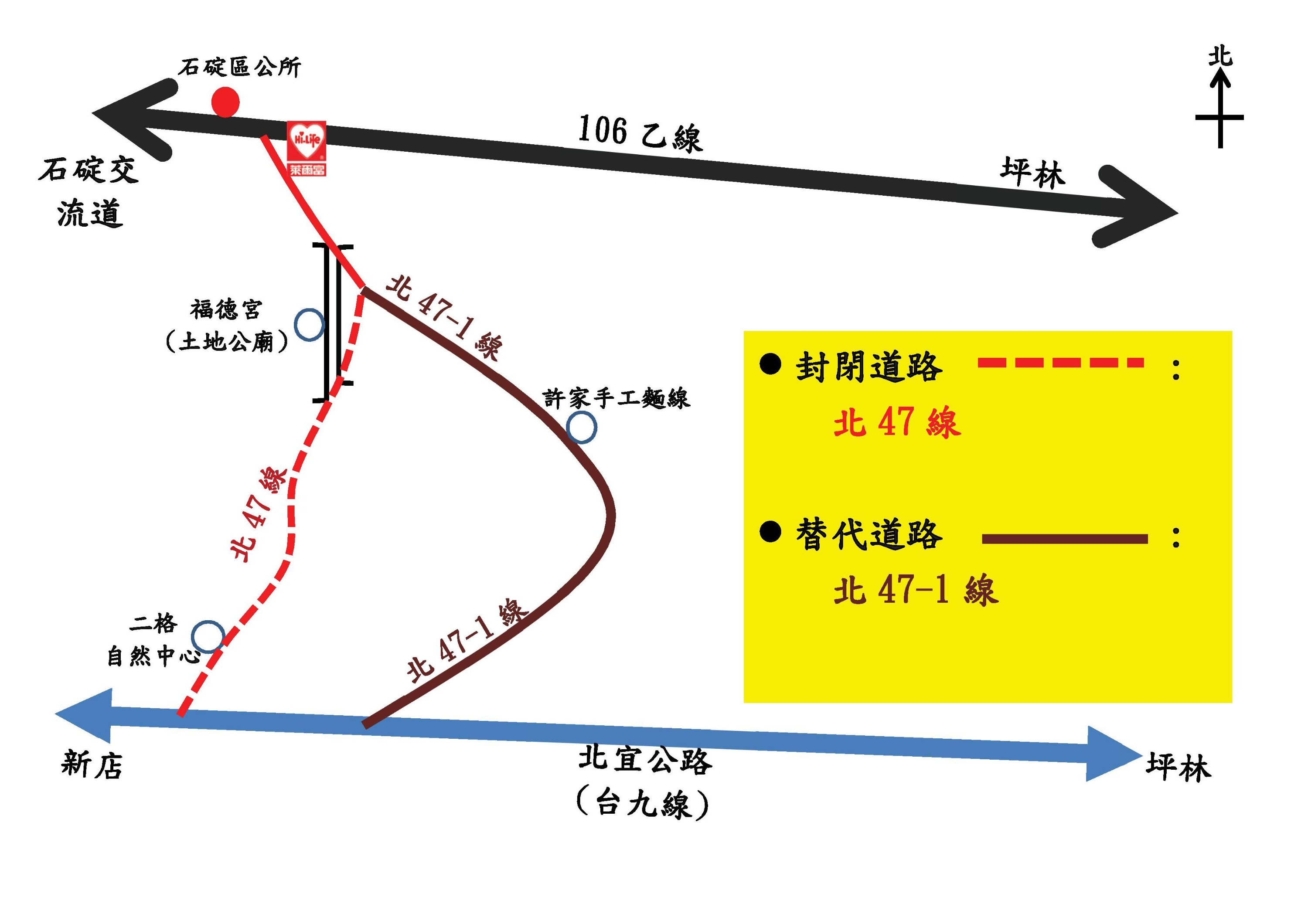 北47替代道路