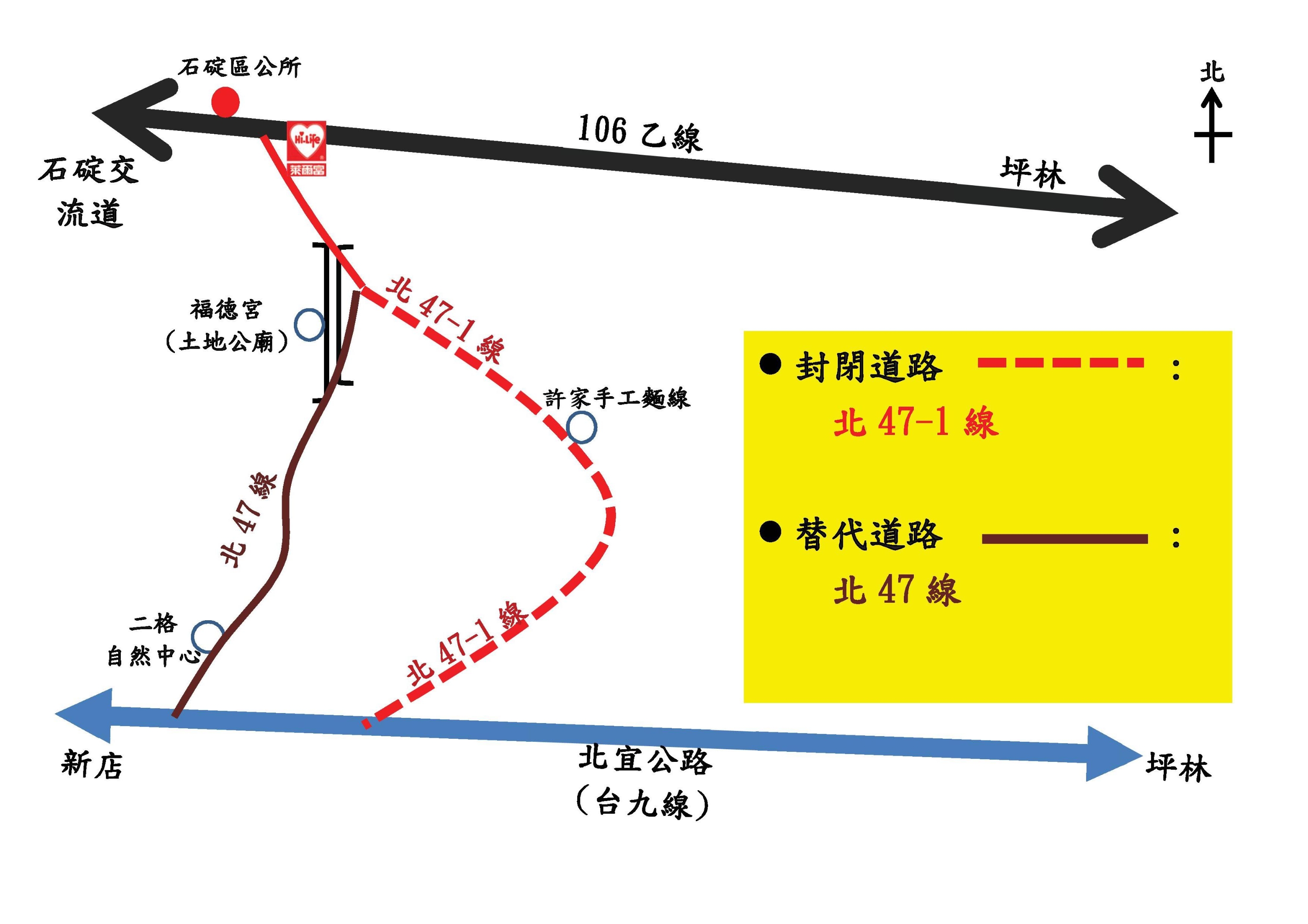 北47-1替代道路