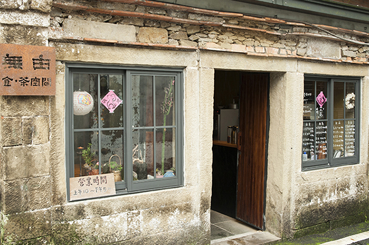 無由 食茶空間店門口照片