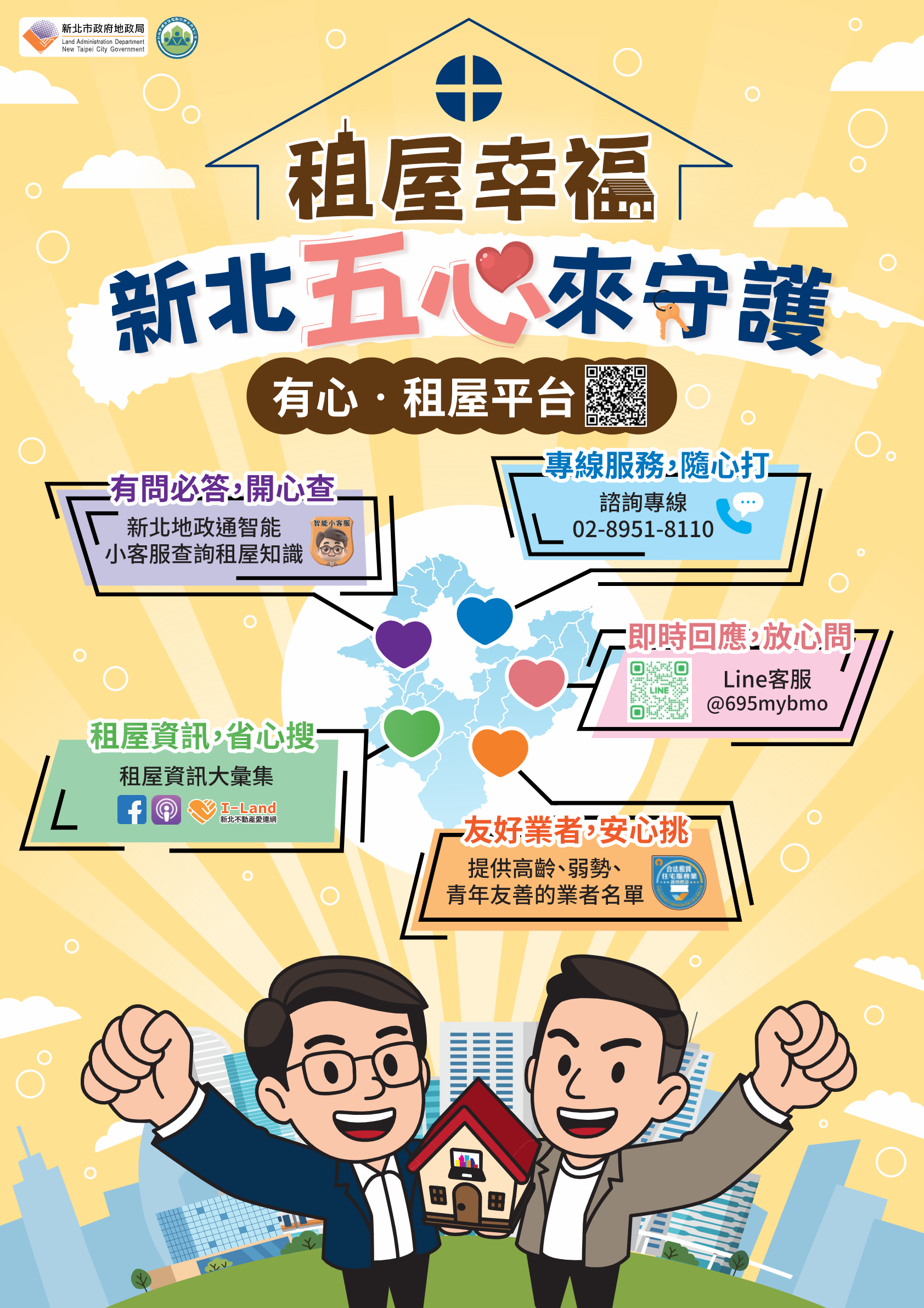 「有心．租屋平台」自114年10月27日正式啟用