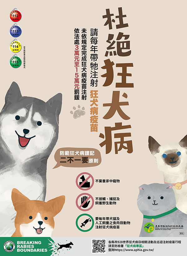防範狂犬病海報