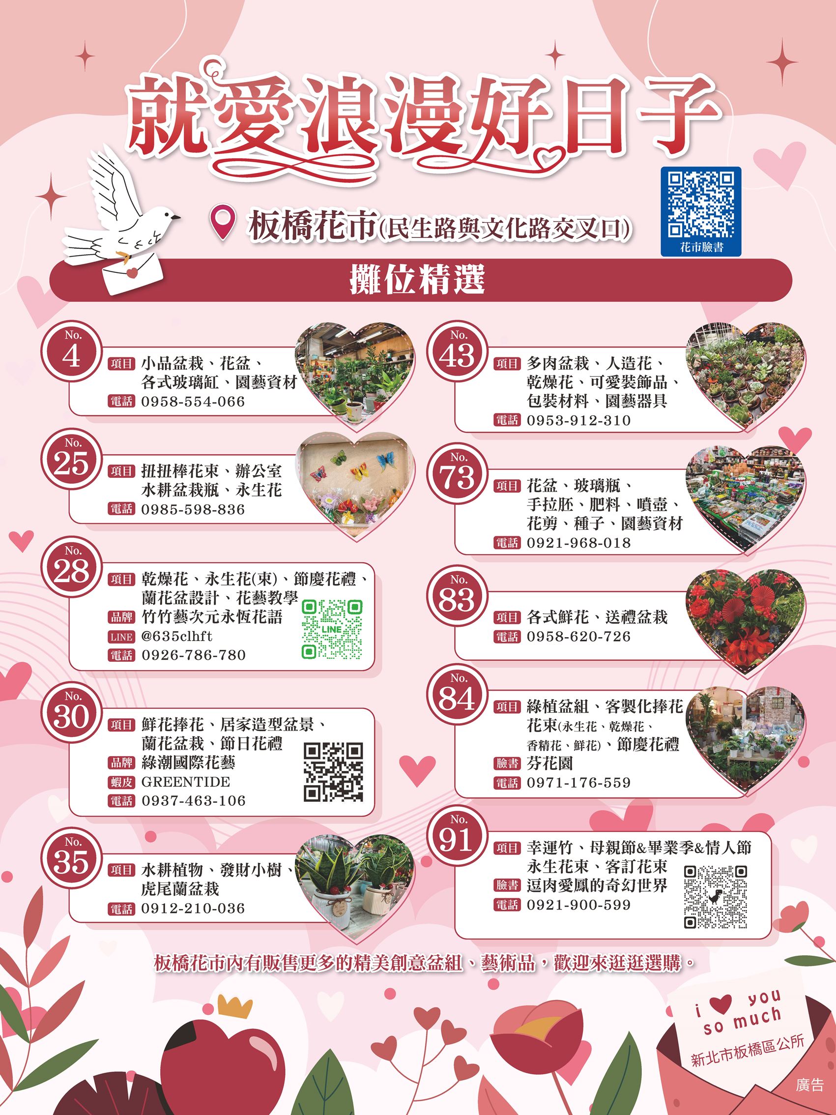 板橋花市七夕節慶推廣宣傳