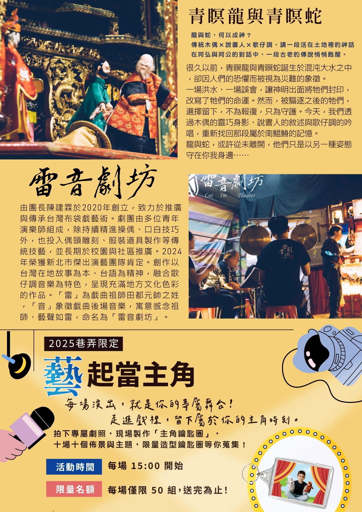 114年新北市巷弄藝起來-石碇區演出簡介